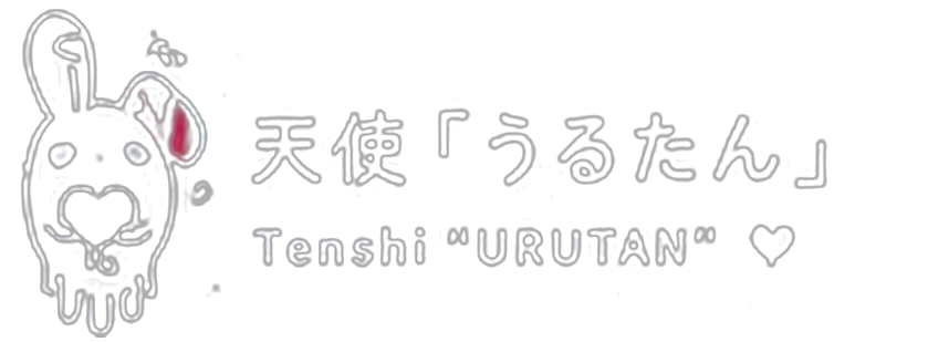 天使「うるたん」