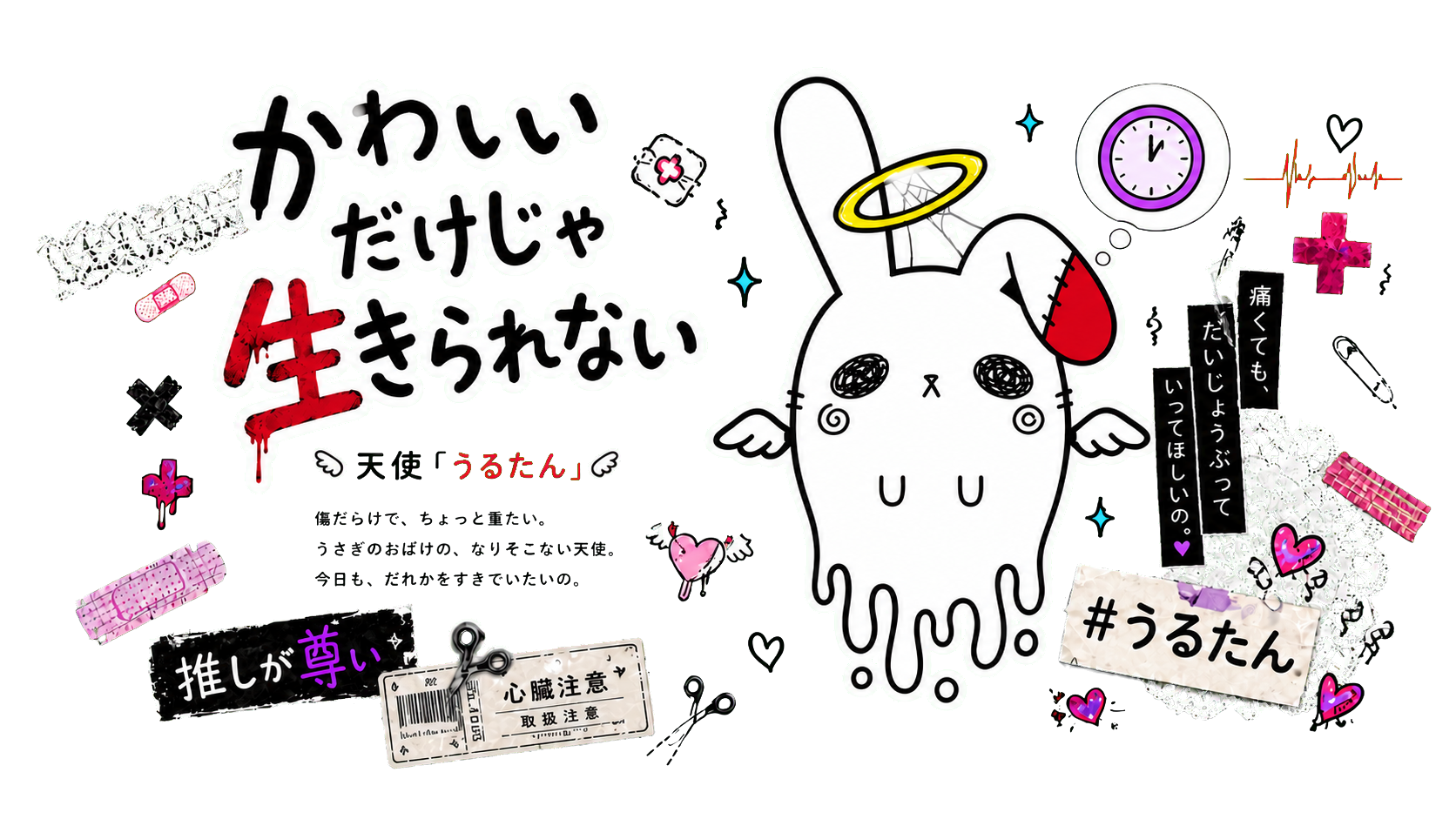 天使「うるたん」公式サイト ファーストビュー